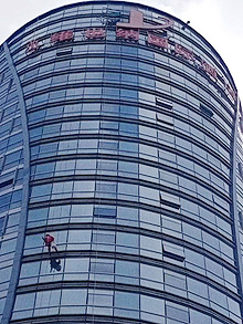 維也納國(guó)際酒店外墻清洗